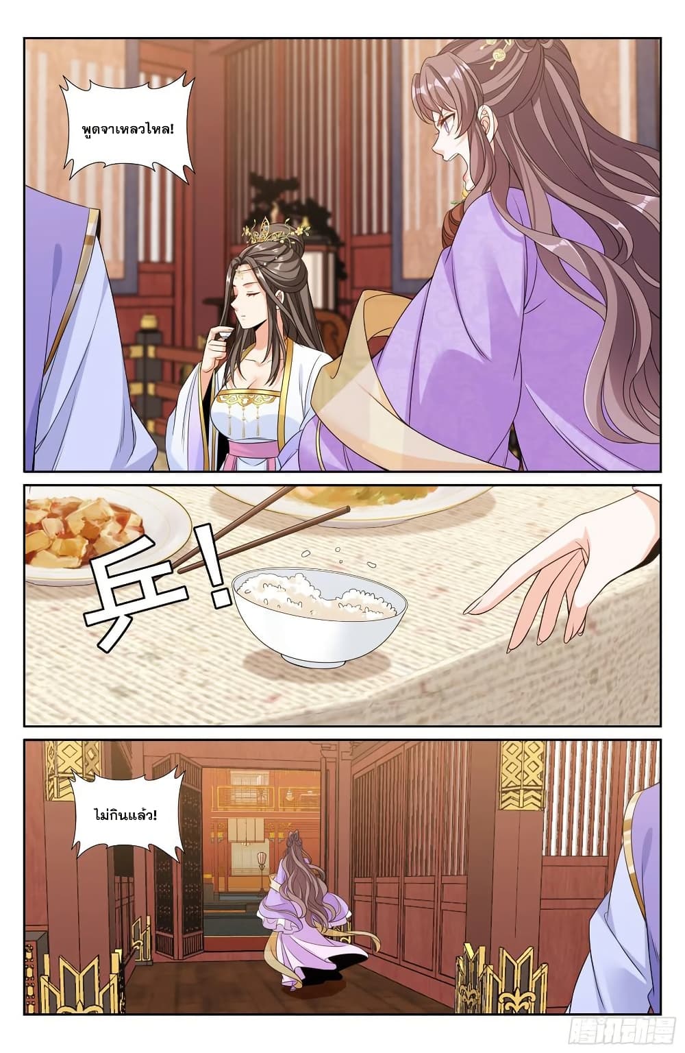 Nightwatcher page 13