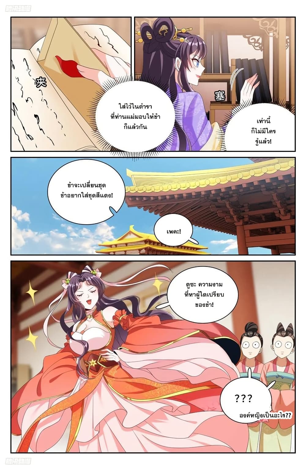 Nightwatcher page 7