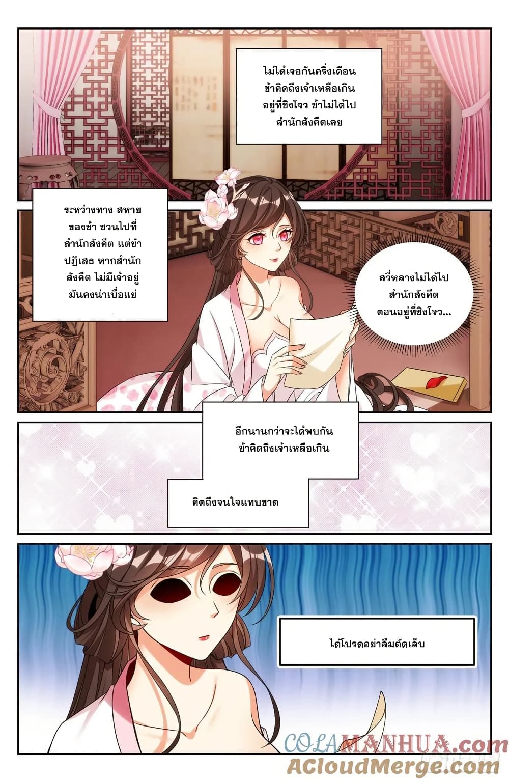 Nightwatcher page 12