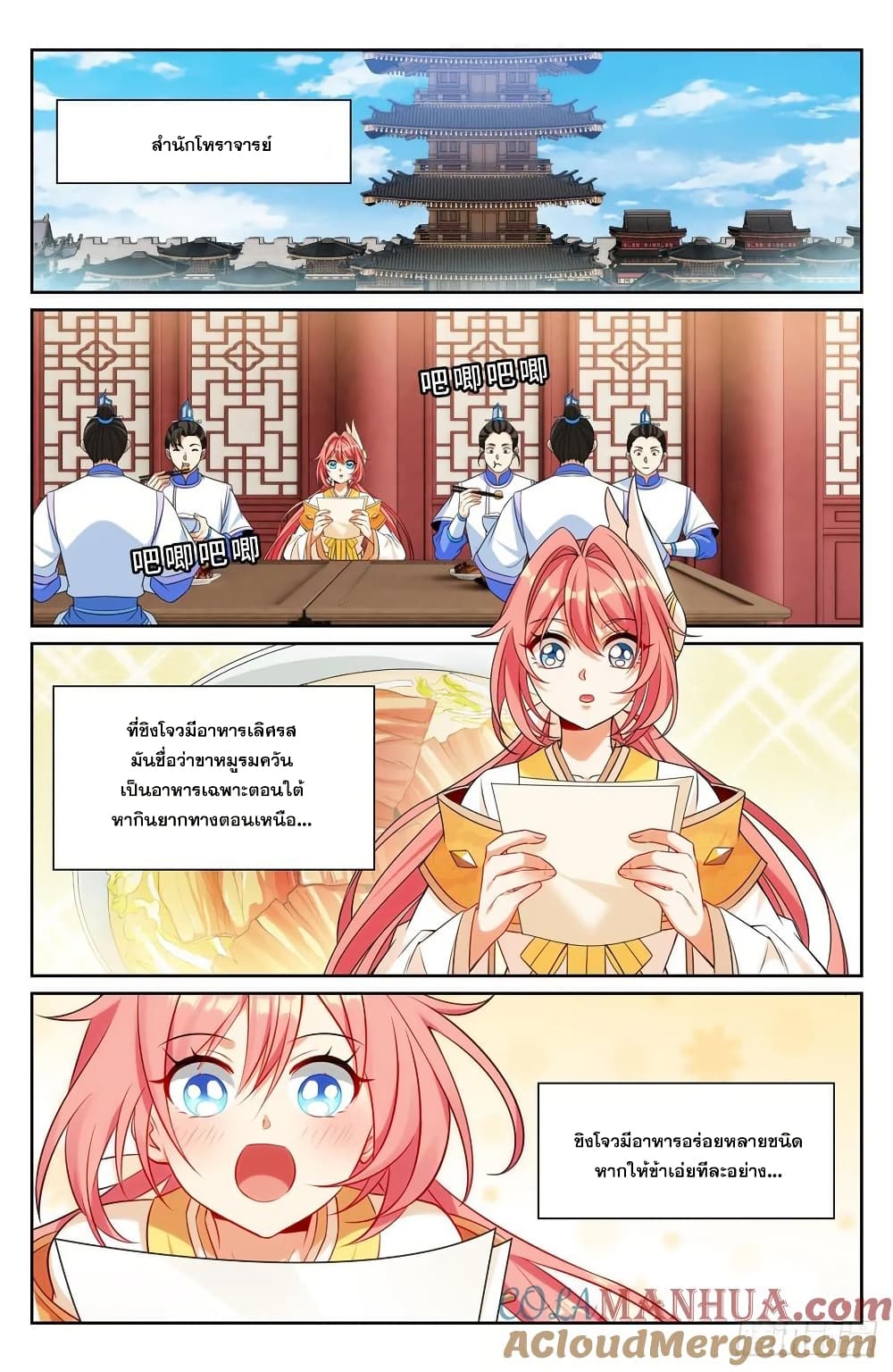 Nightwatcher page 14