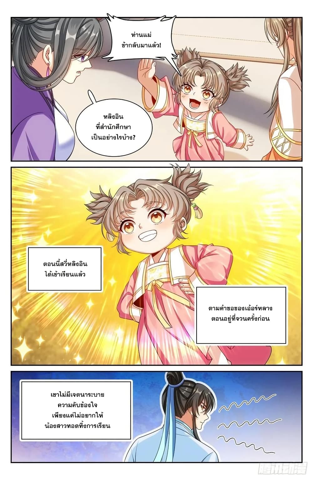 Nightwatcher page 17