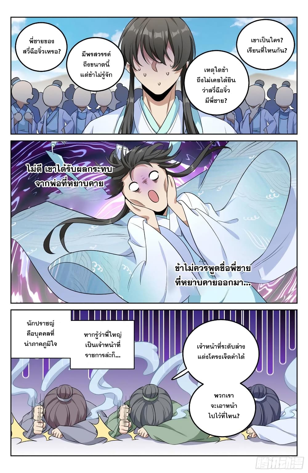 Nightwatcher page 4
