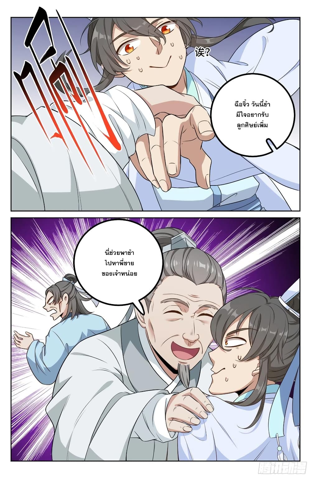 Nightwatcher page 8