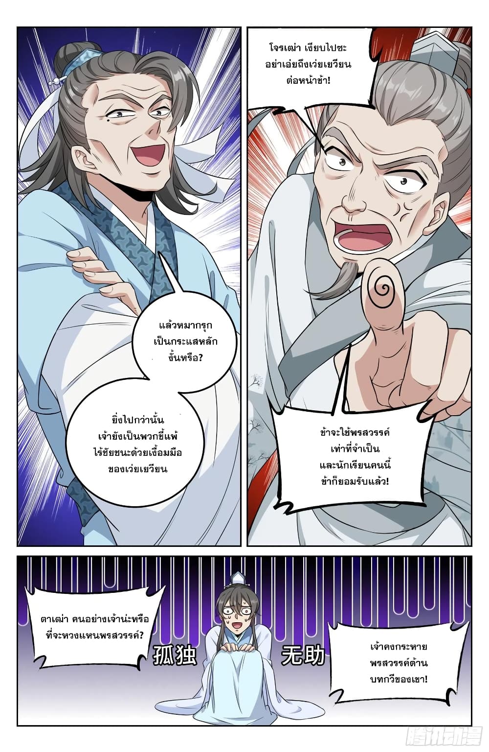 Nightwatcher page 10