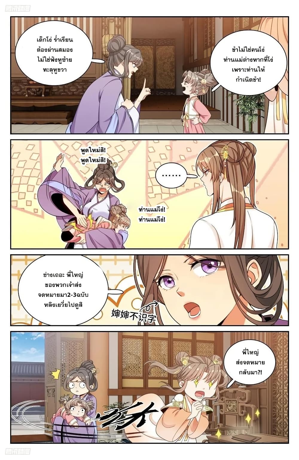Nightwatcher page 1