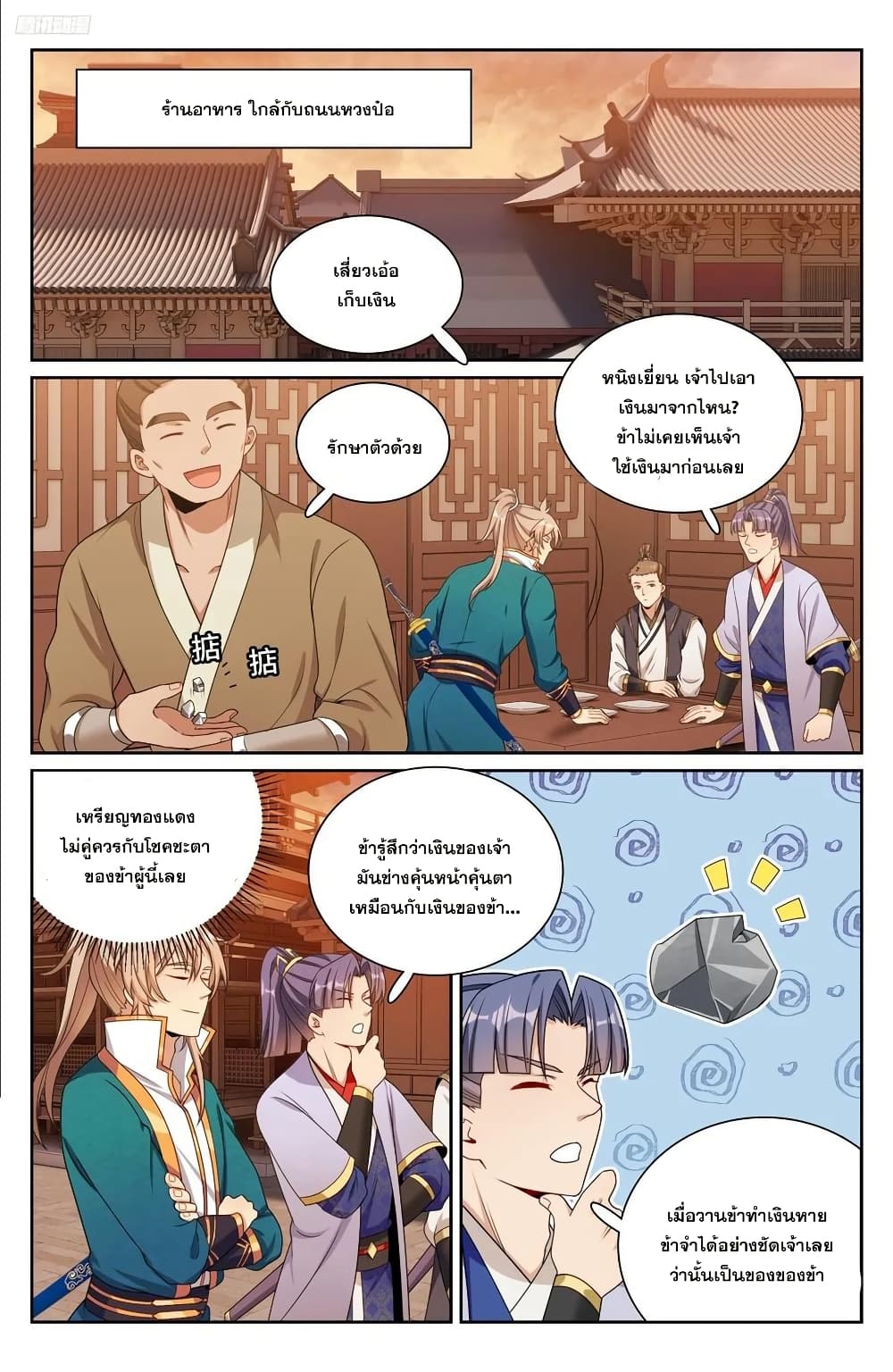 Nightwatcher page 5