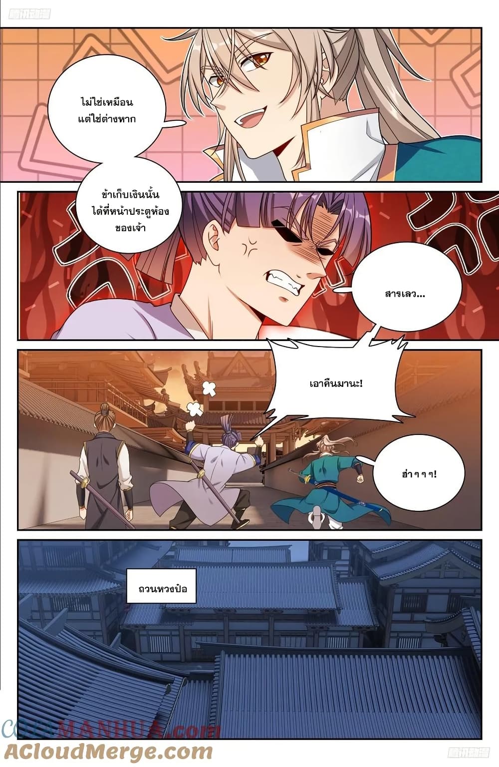 Nightwatcher page 6