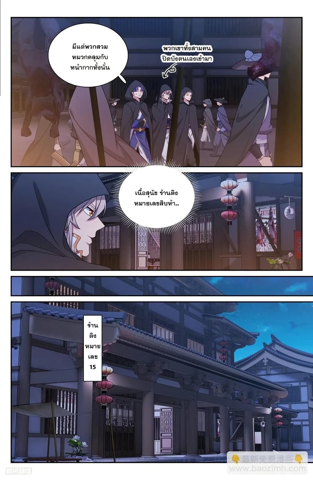 Nightwatcher page 7