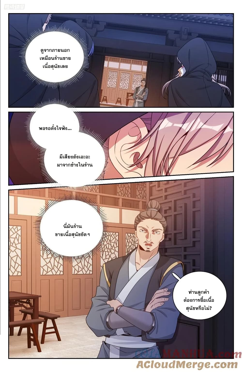 Nightwatcher page 8