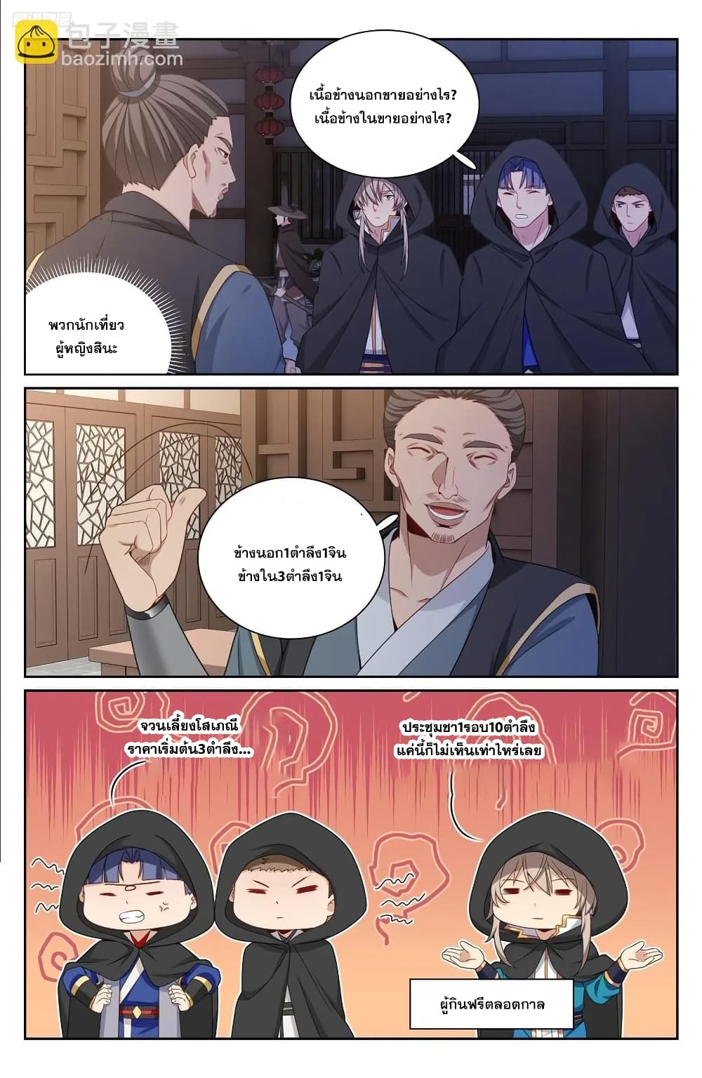Nightwatcher page 9