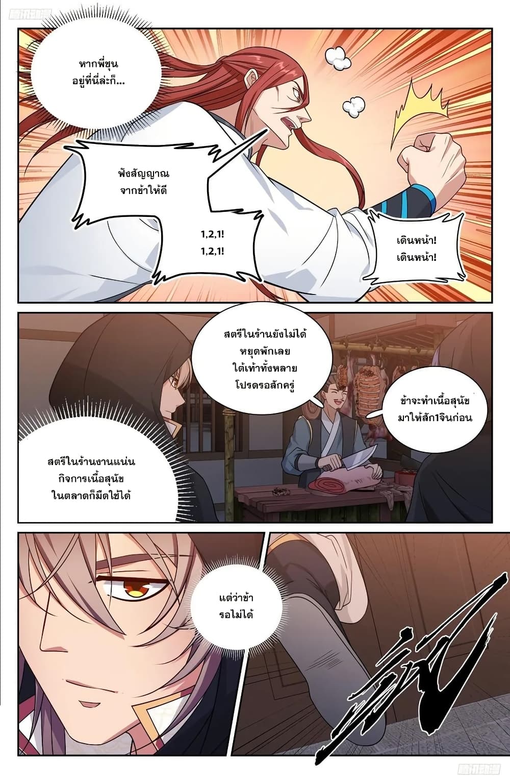 Nightwatcher page 11