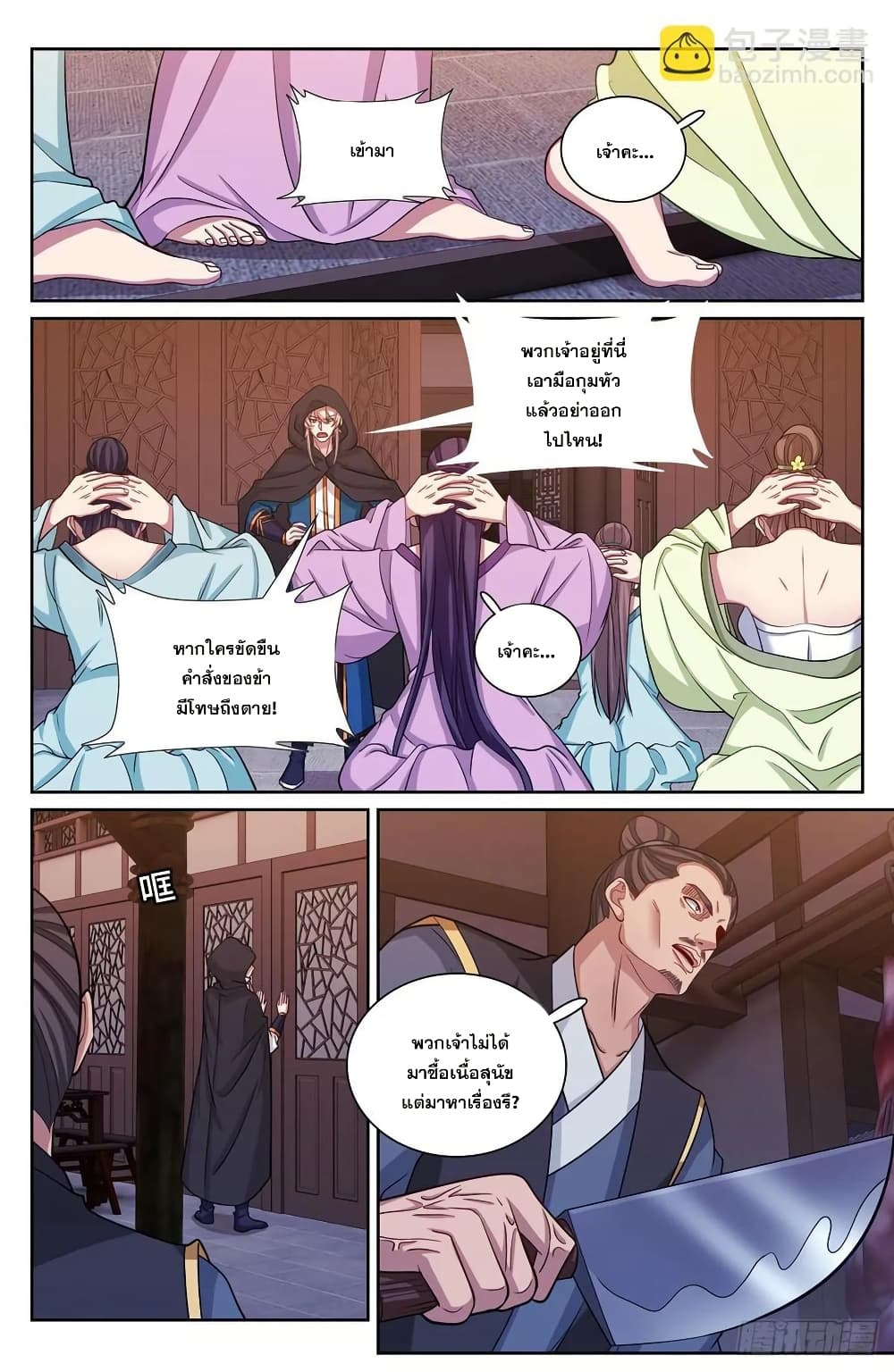 Nightwatcher page 15