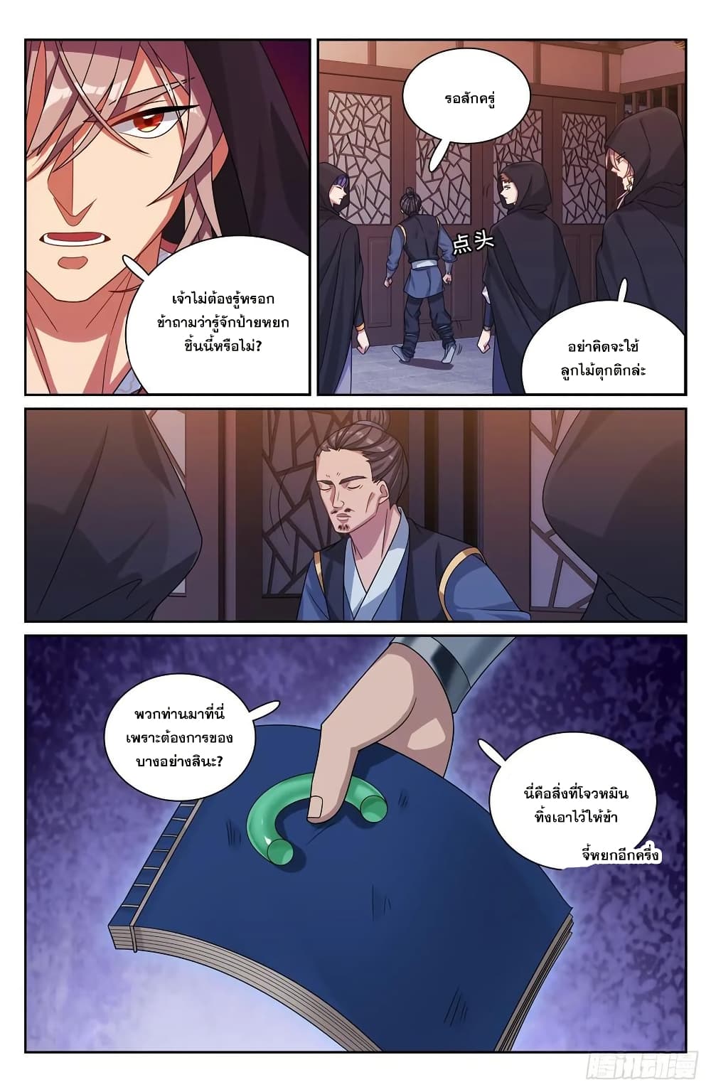 Nightwatcher page 17