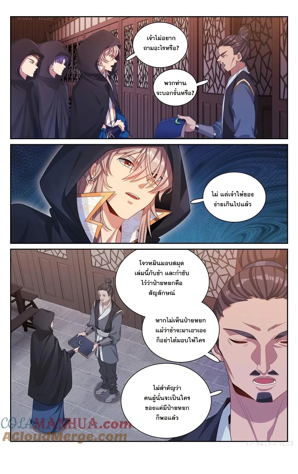 Nightwatcher page 18