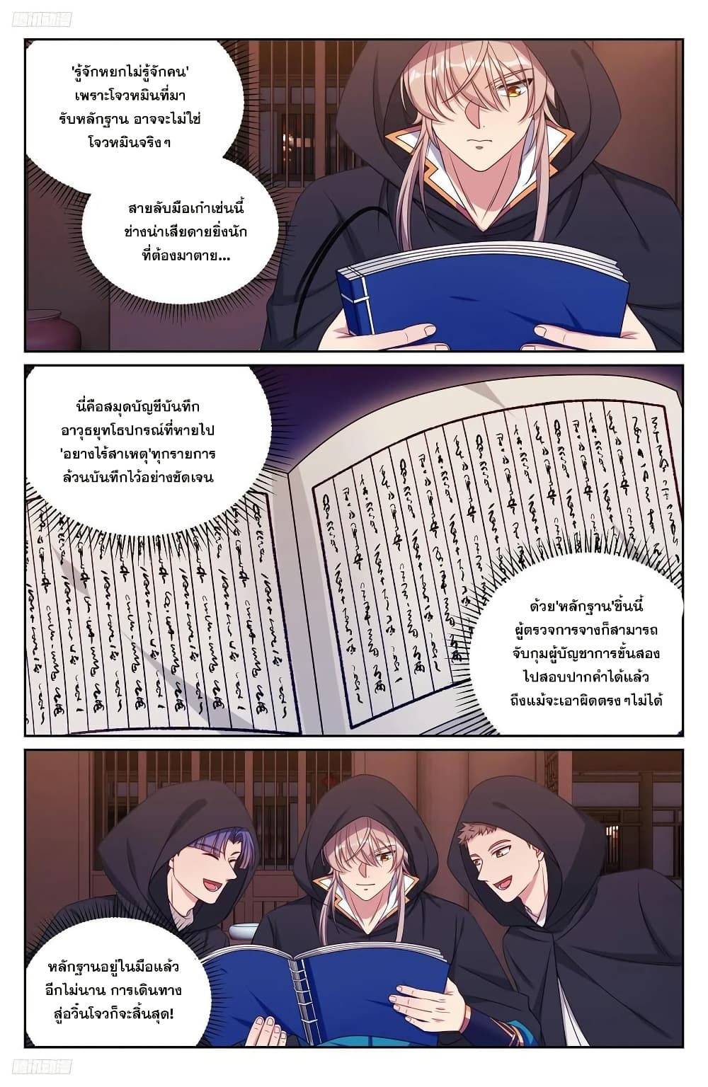 Nightwatcher page 1