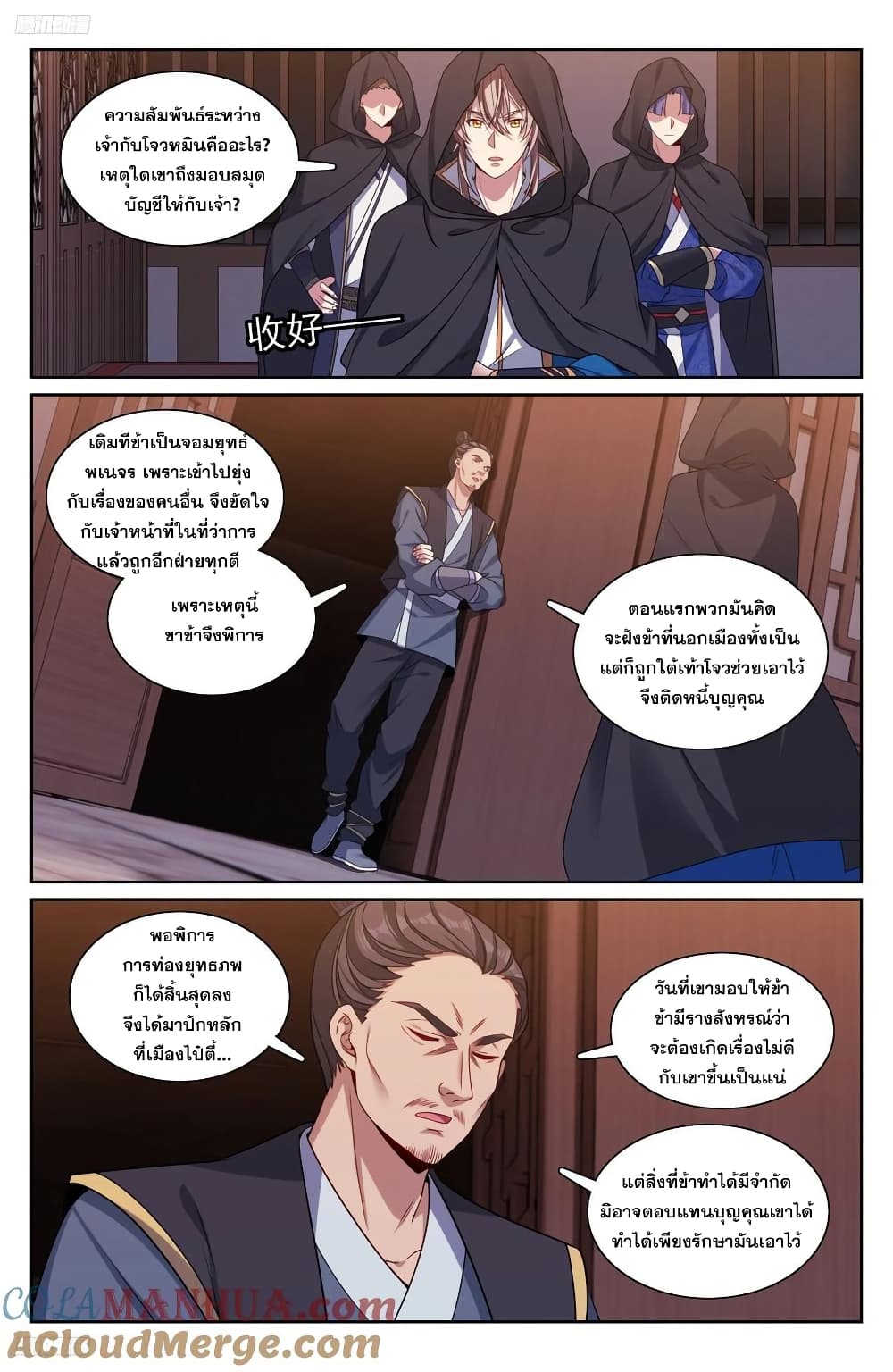 Nightwatcher page 2