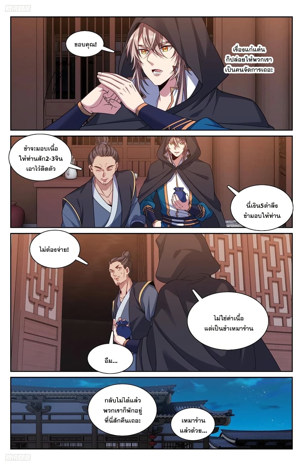 Nightwatcher page 3