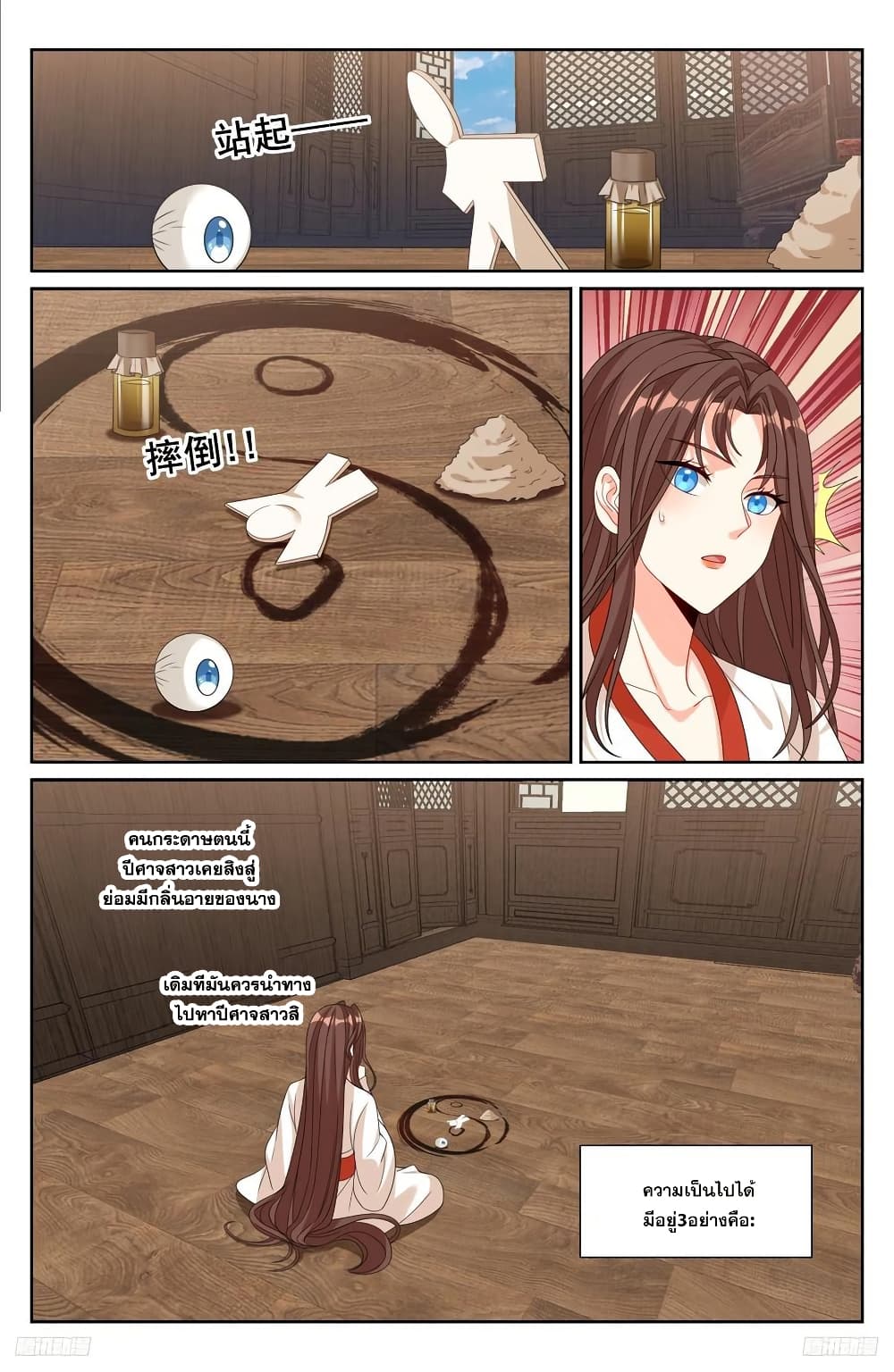 Nightwatcher page 7