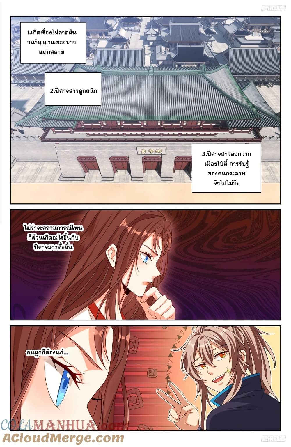 Nightwatcher page 8