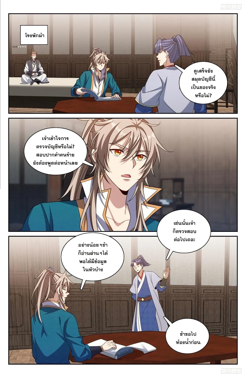 Nightwatcher page 9