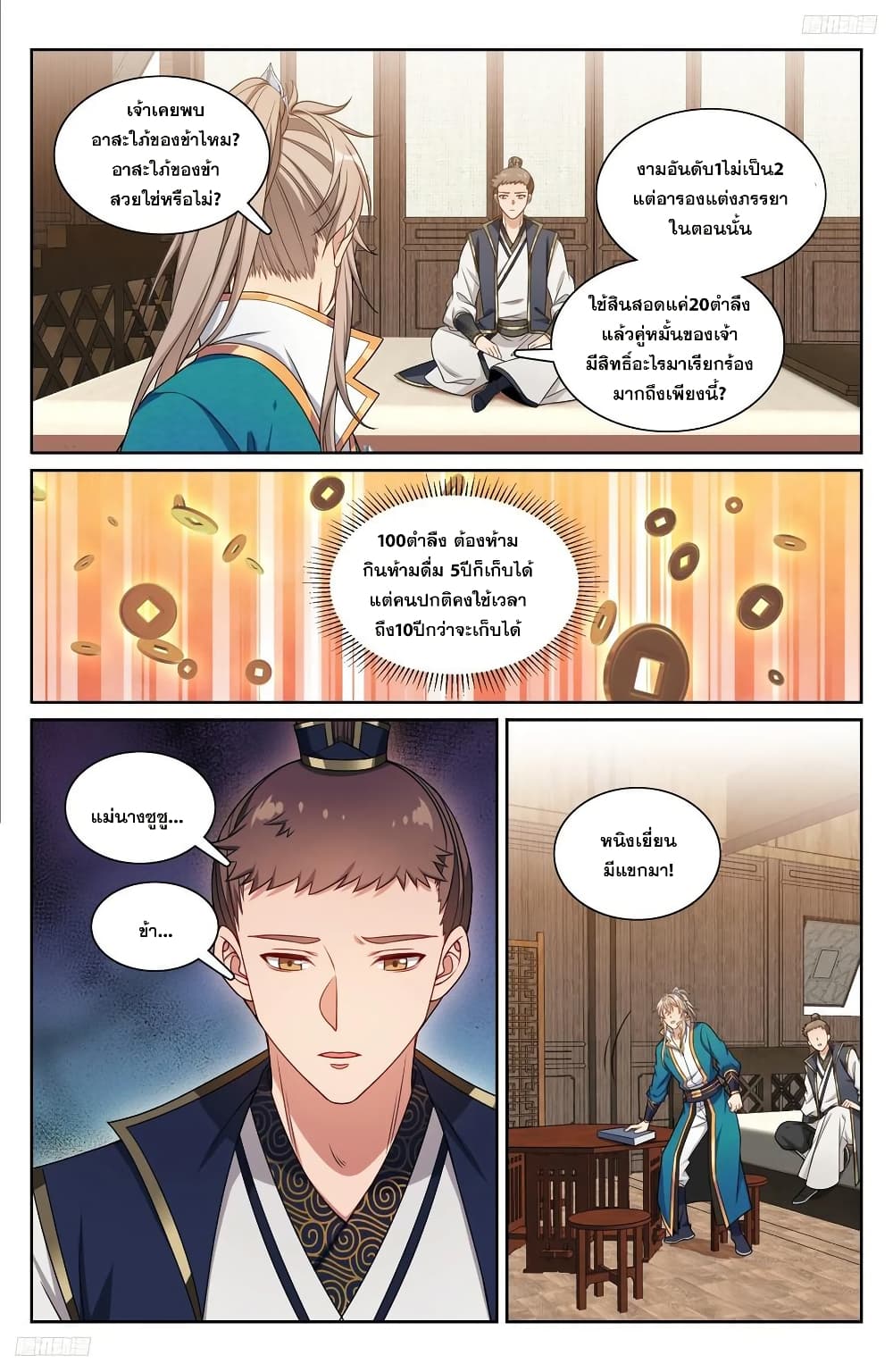 Nightwatcher page 11