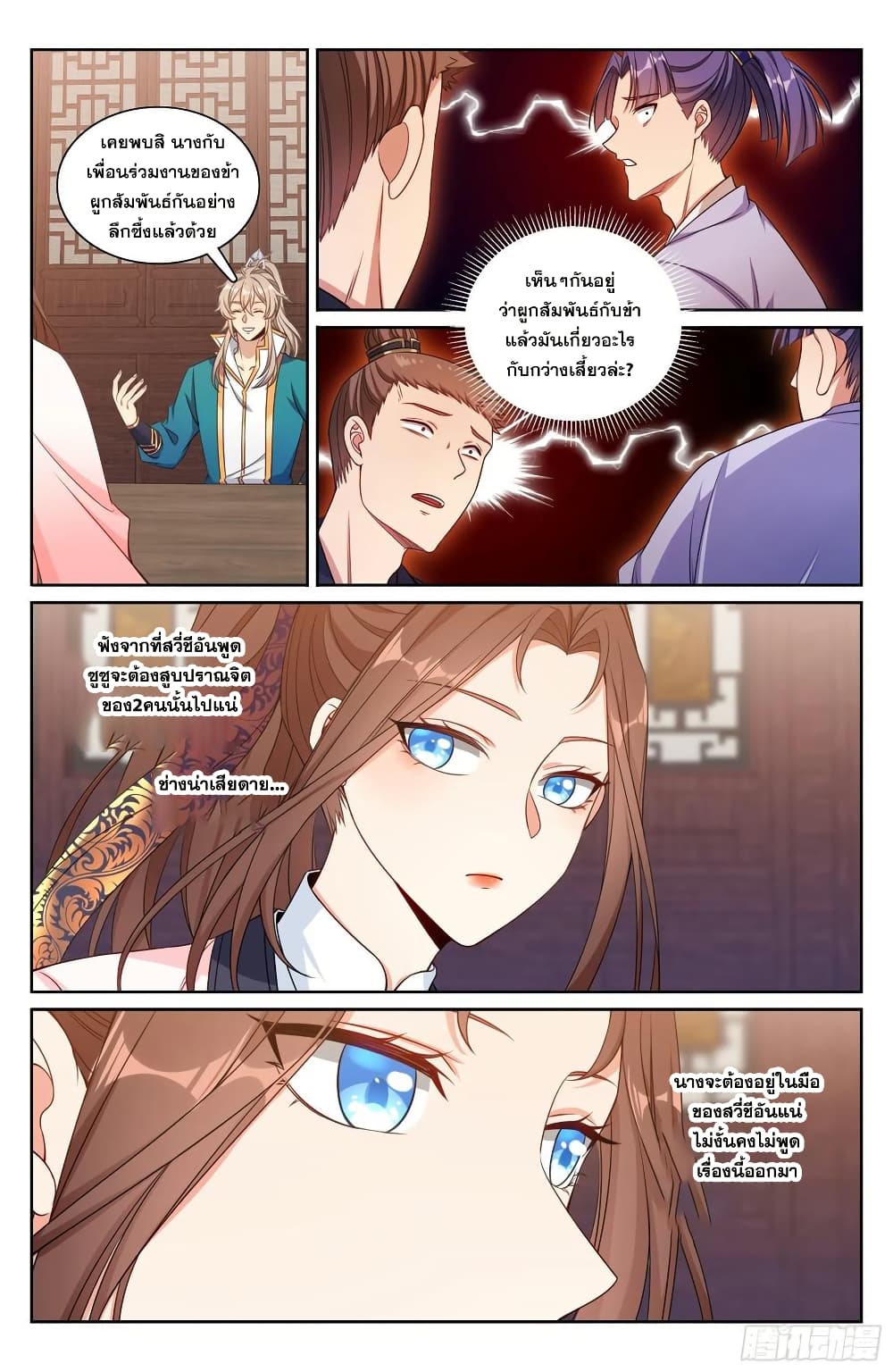 Nightwatcher page 15