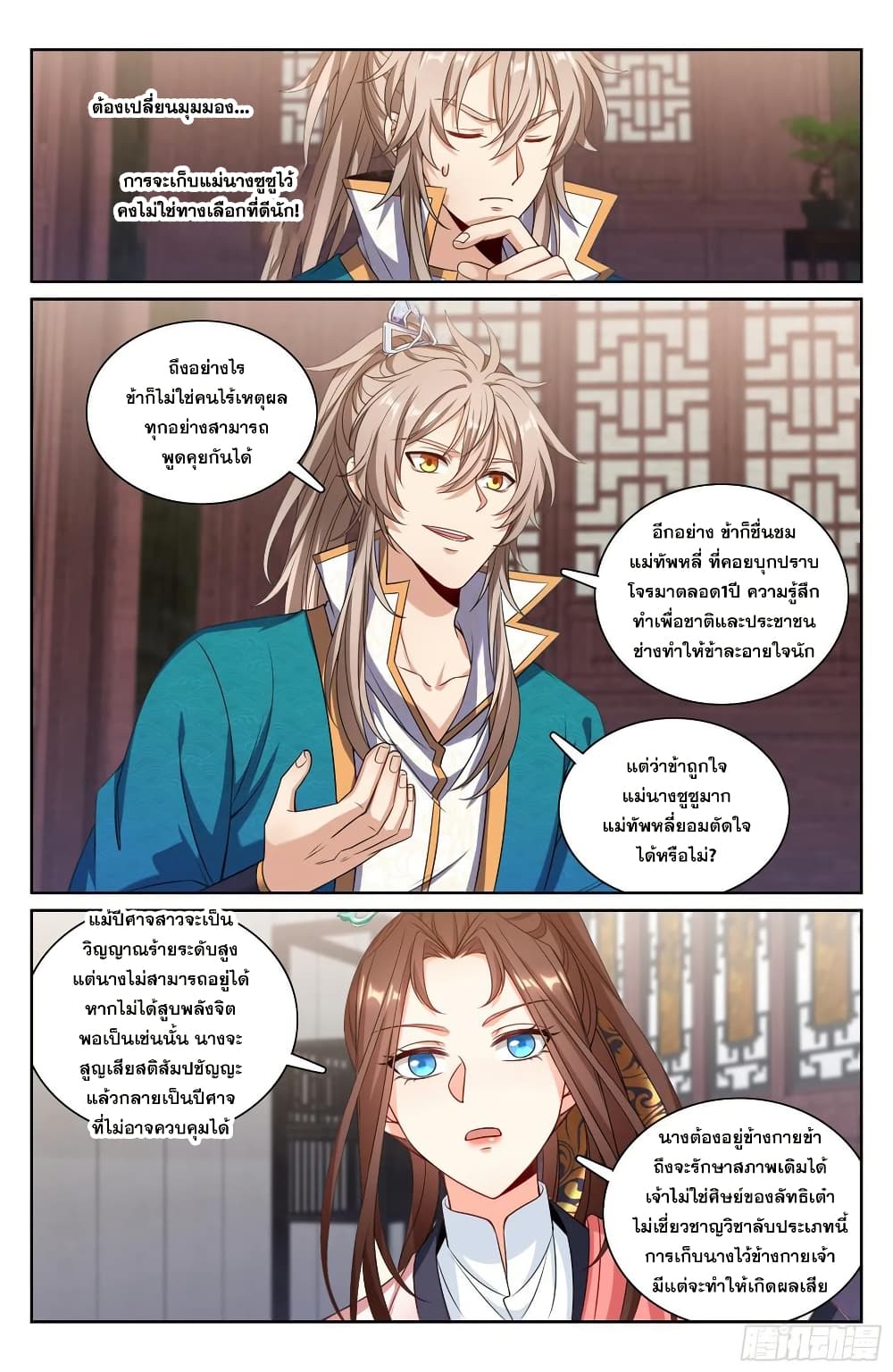 Nightwatcher page 17