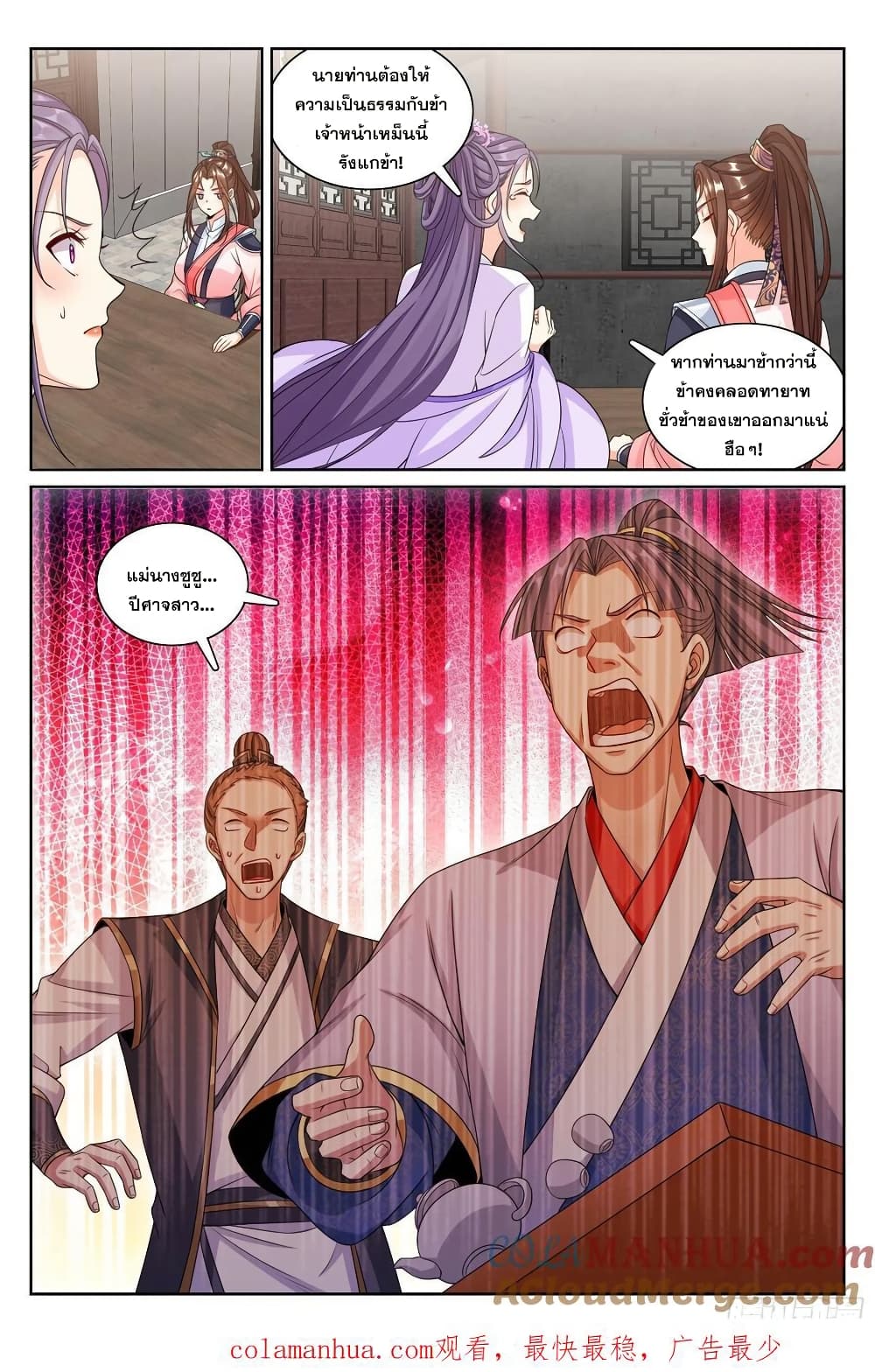 Nightwatcher page 20