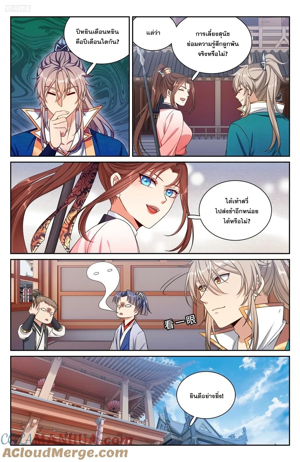 Nightwatcher page 2