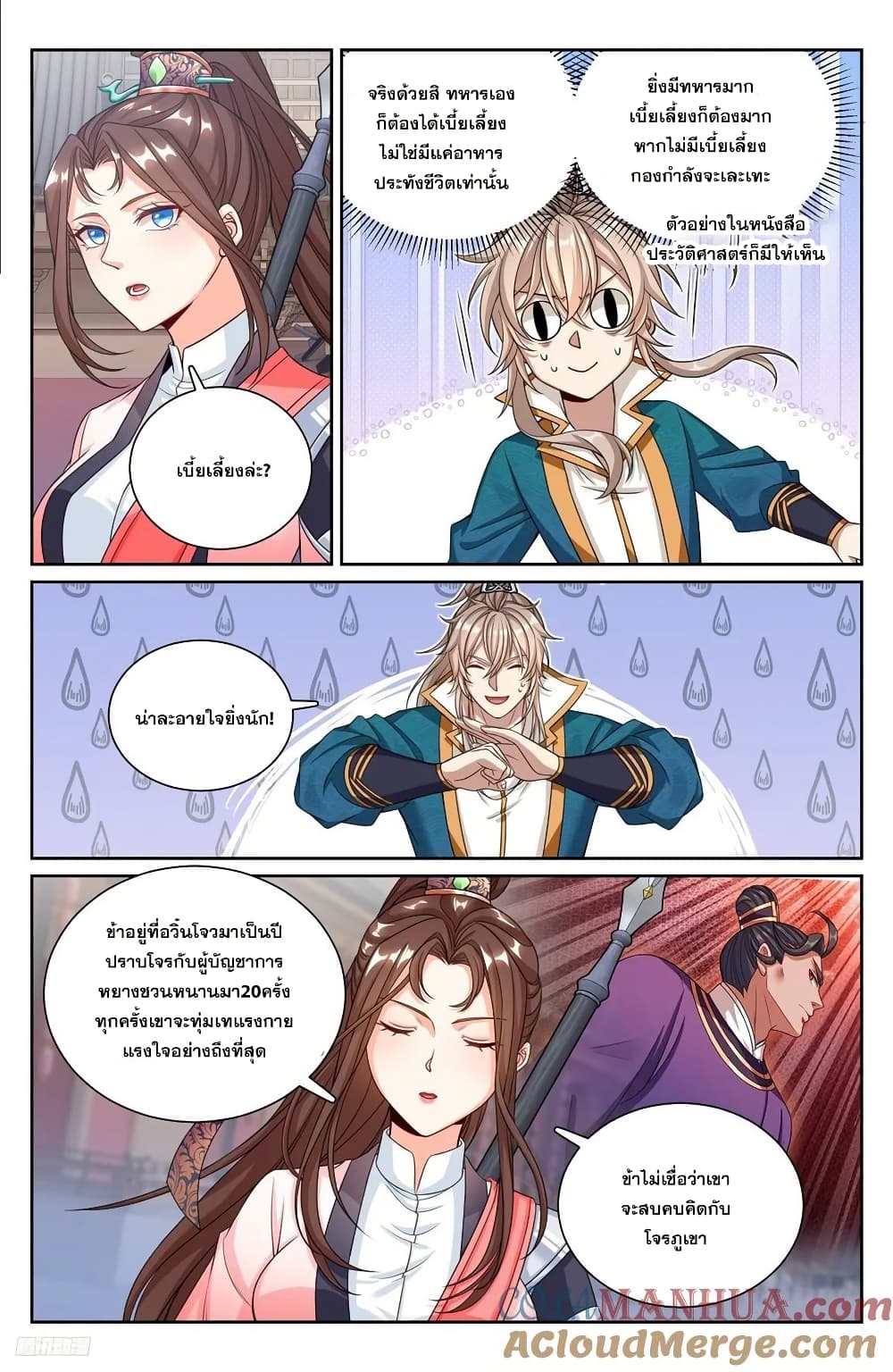Nightwatcher page 6