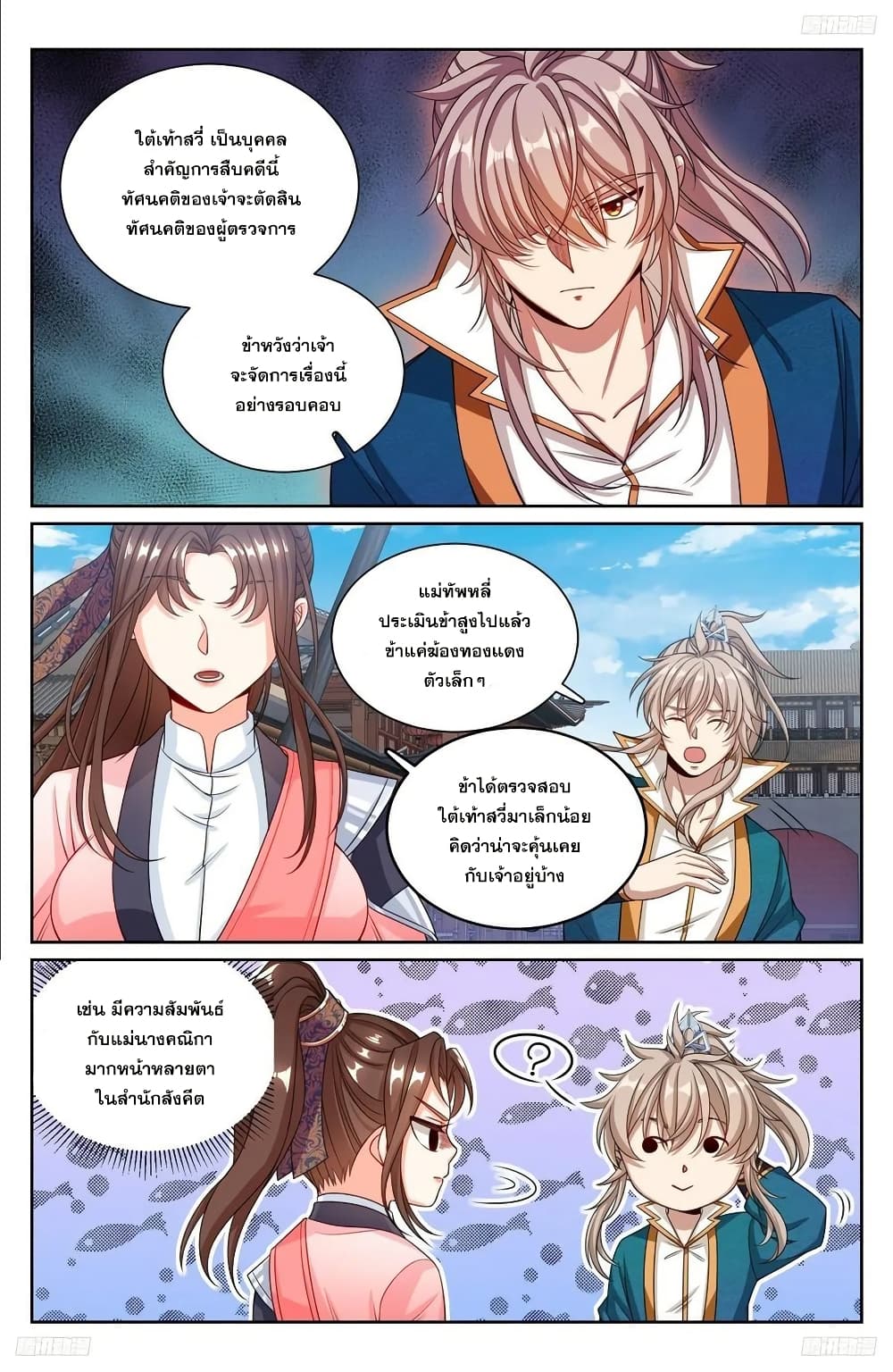 Nightwatcher page 7