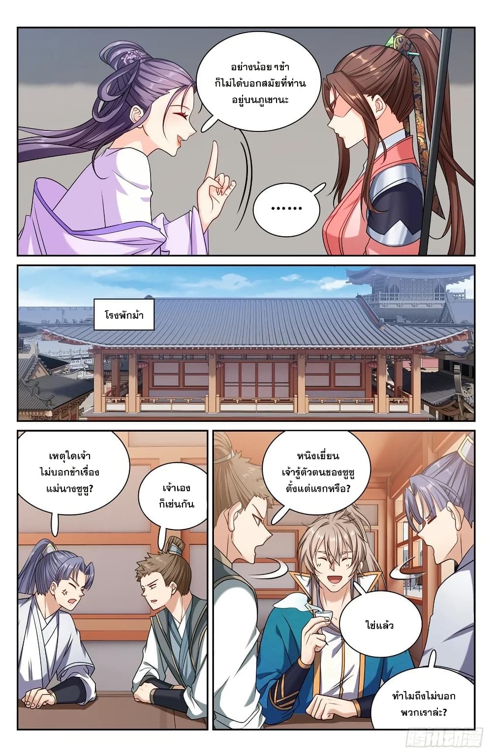 Nightwatcher page 13