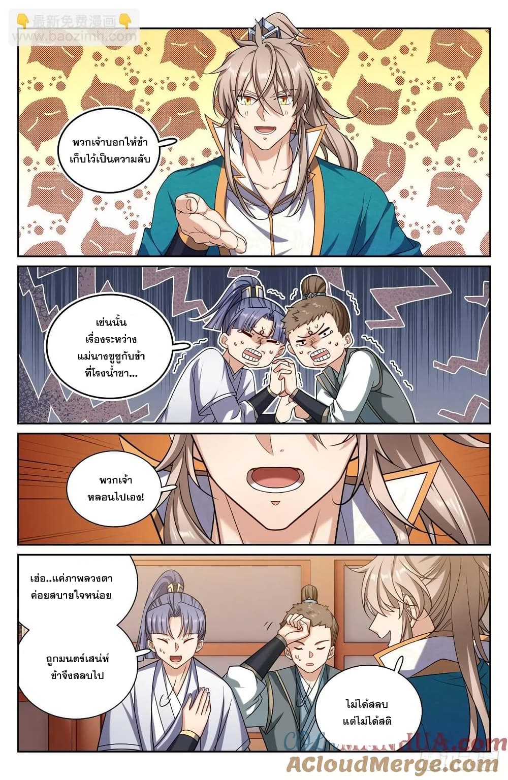 Nightwatcher page 14