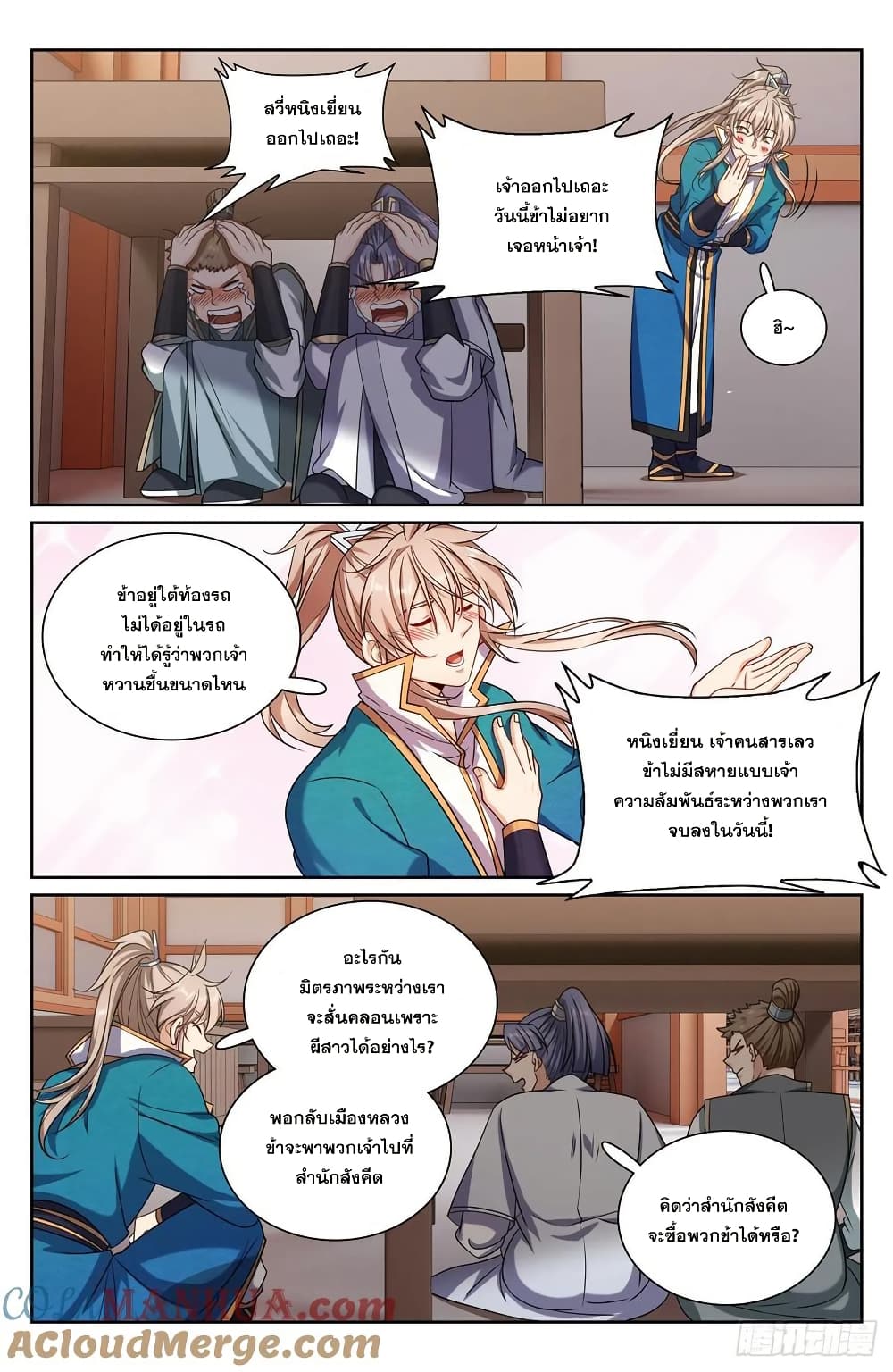 Nightwatcher page 16