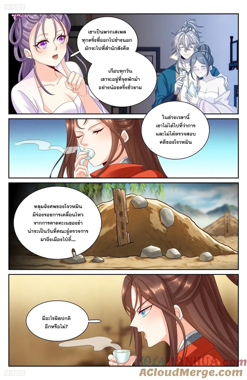 Nightwatcher page 2