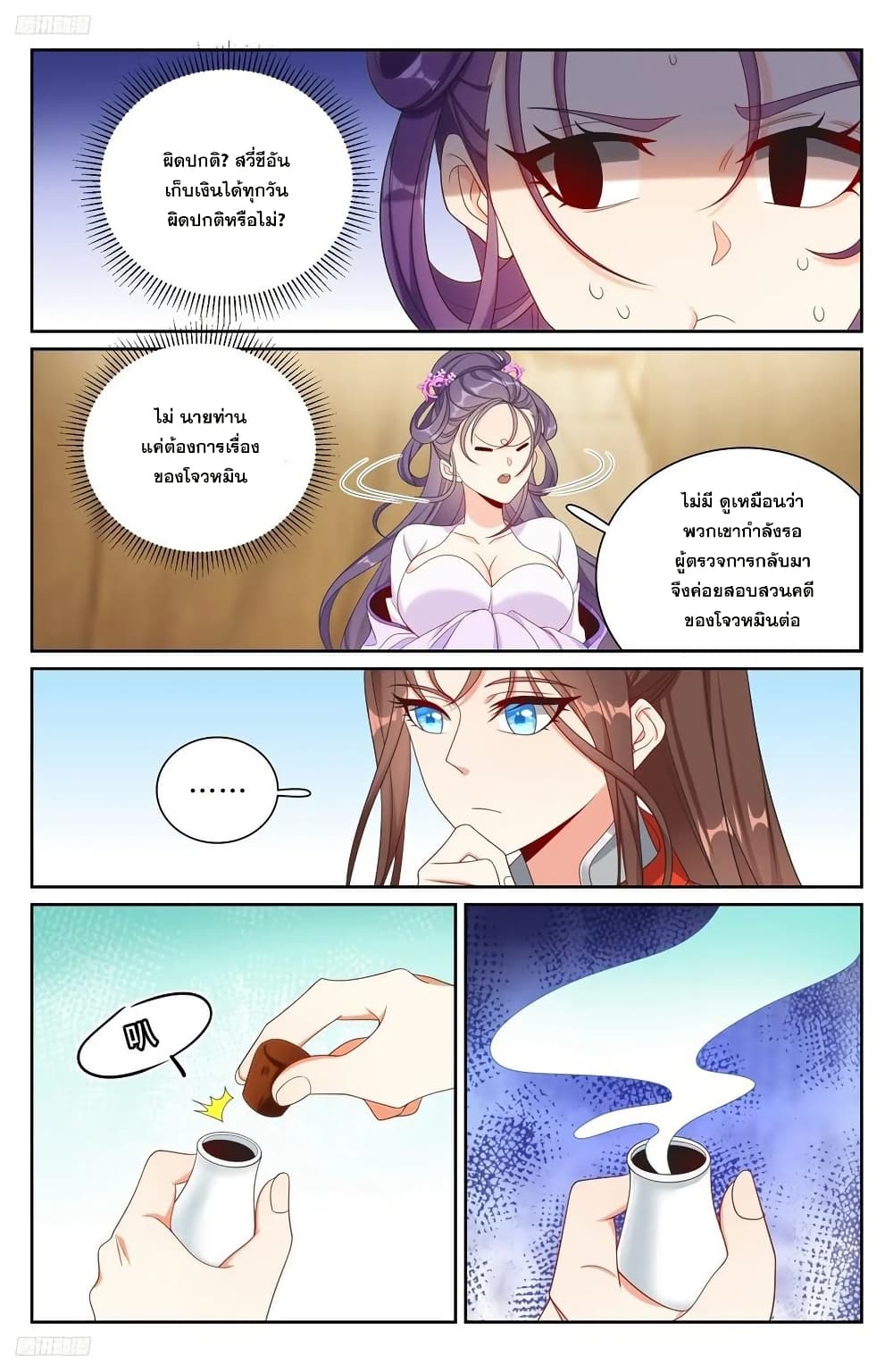 Nightwatcher page 3