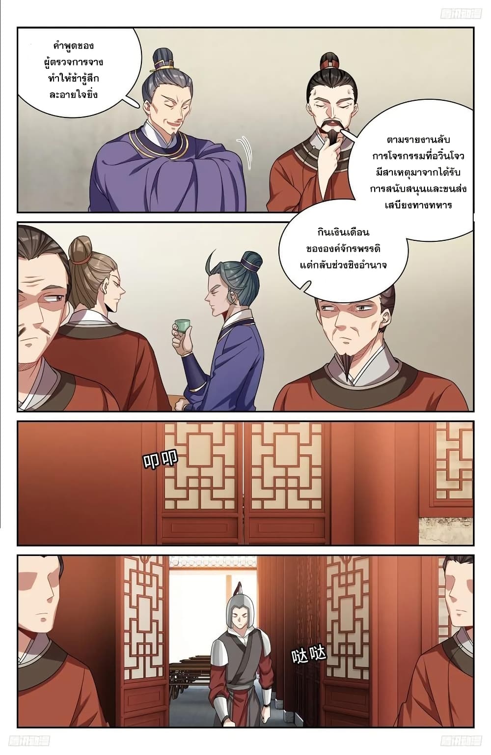 Nightwatcher page 7