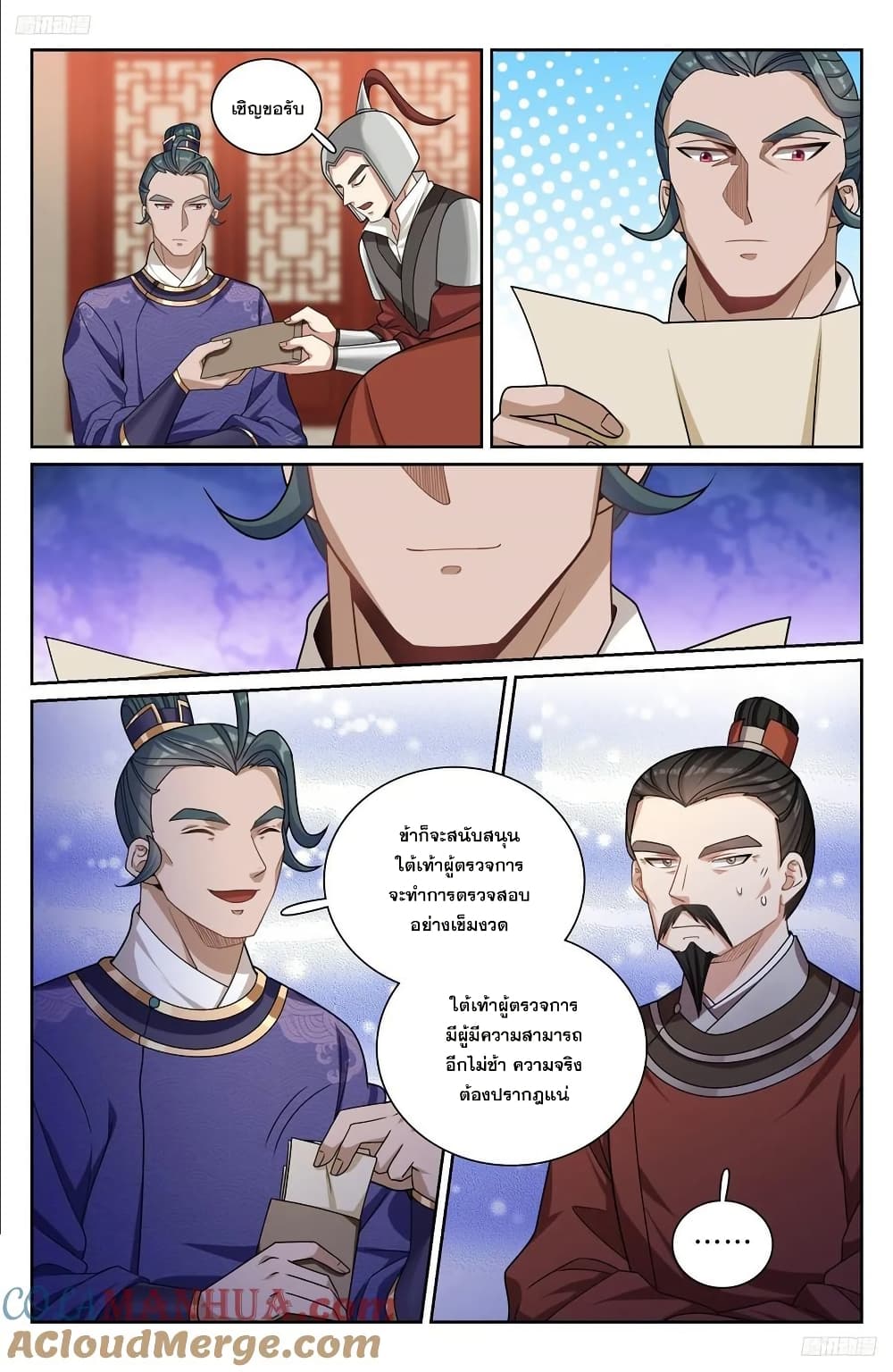 Nightwatcher page 8
