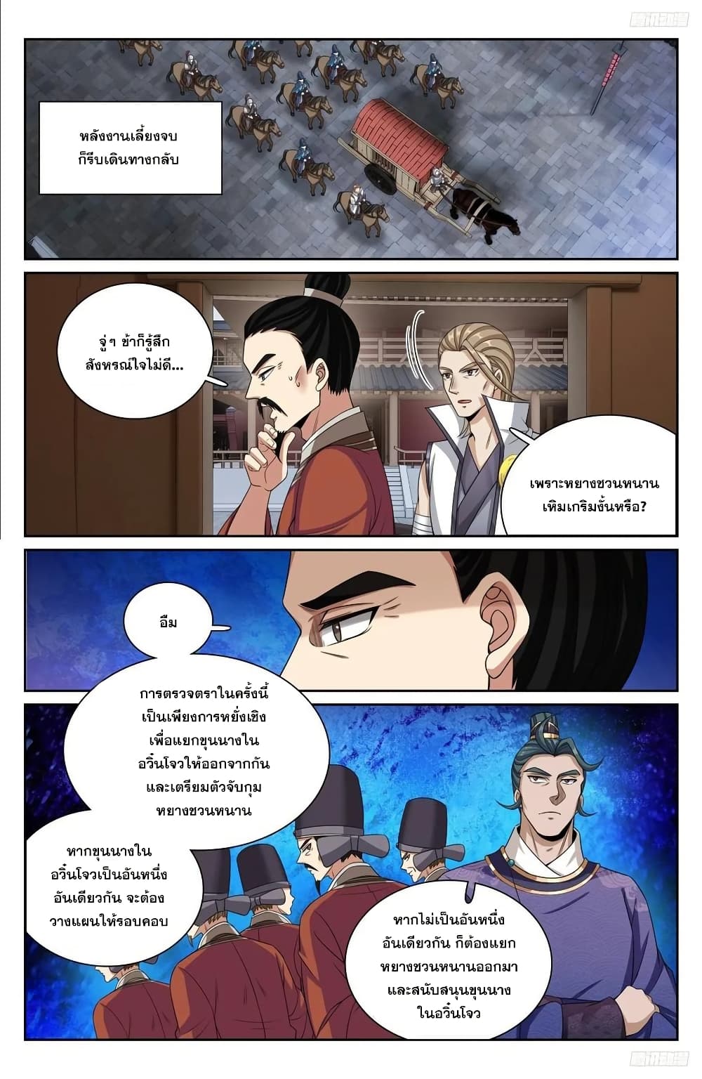Nightwatcher page 9