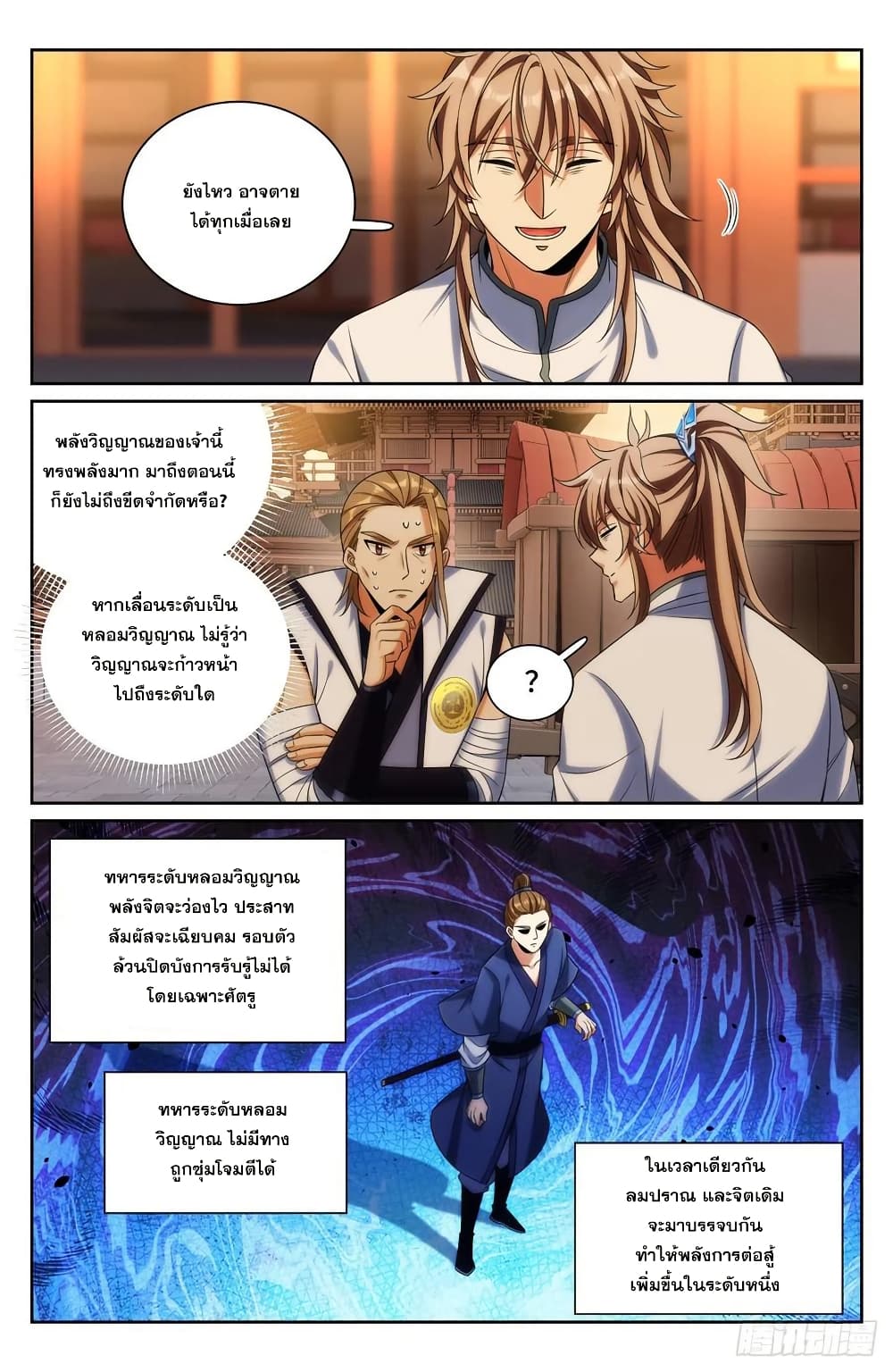 Nightwatcher page 13