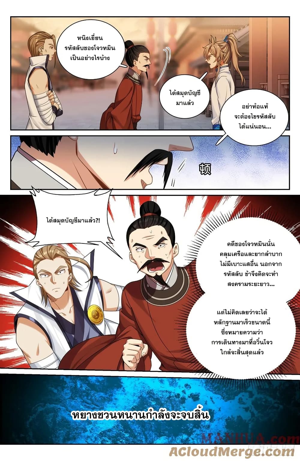 Nightwatcher page 14