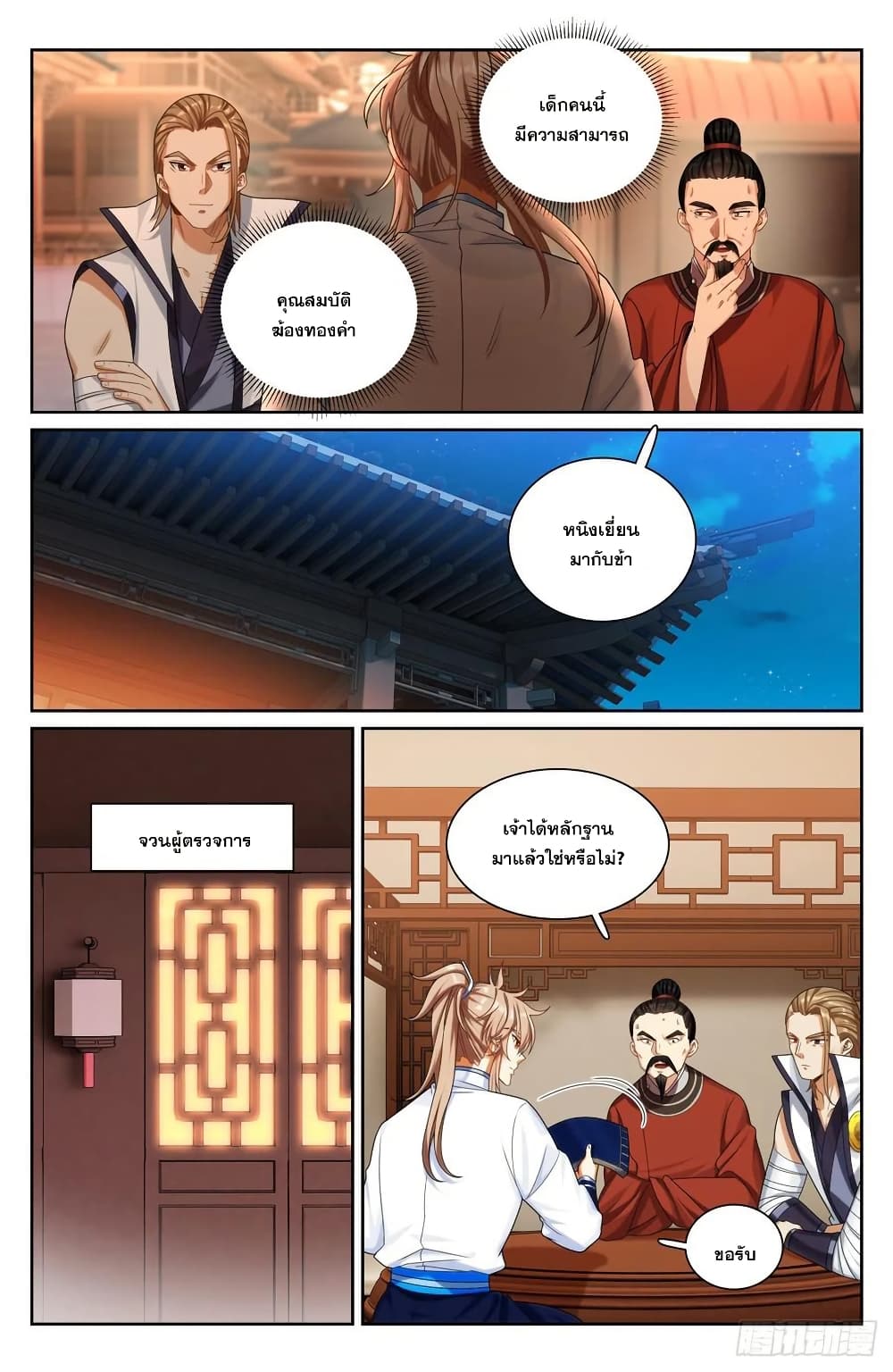 Nightwatcher page 15