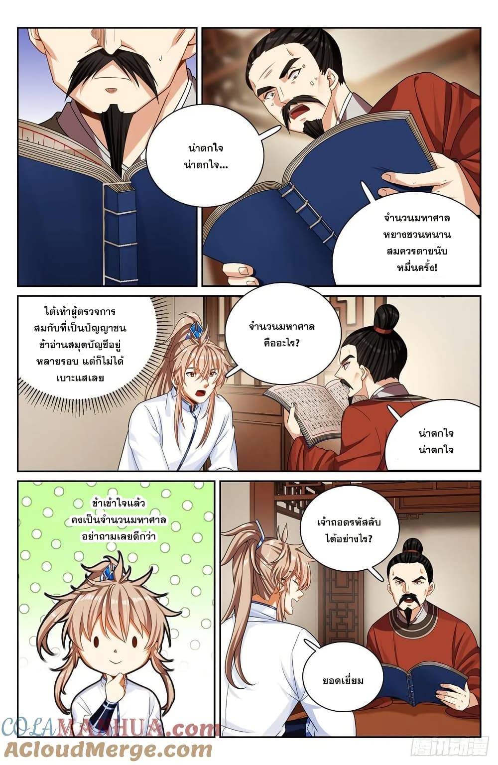 Nightwatcher page 16