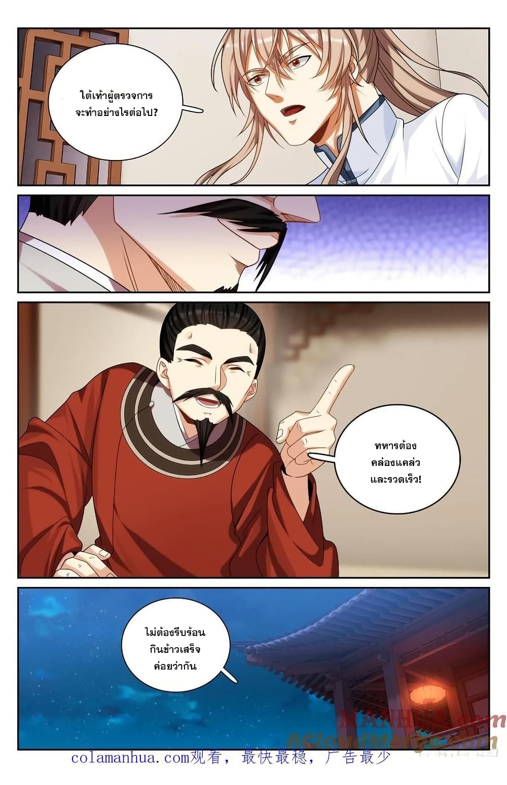 Nightwatcher page 18