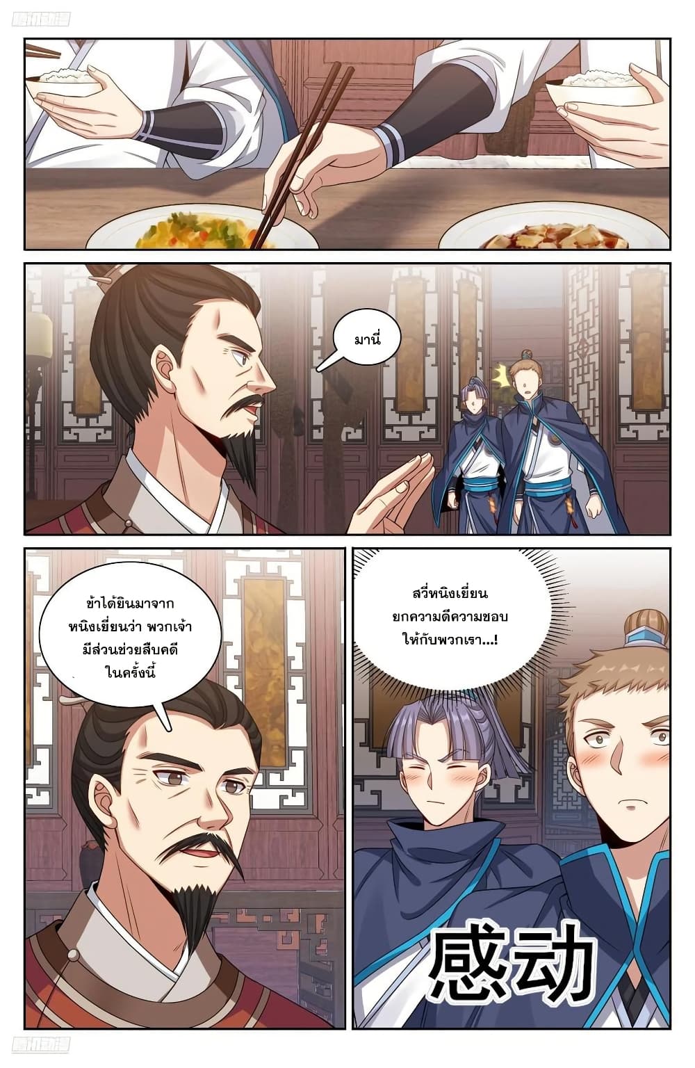 Nightwatcher page 1
