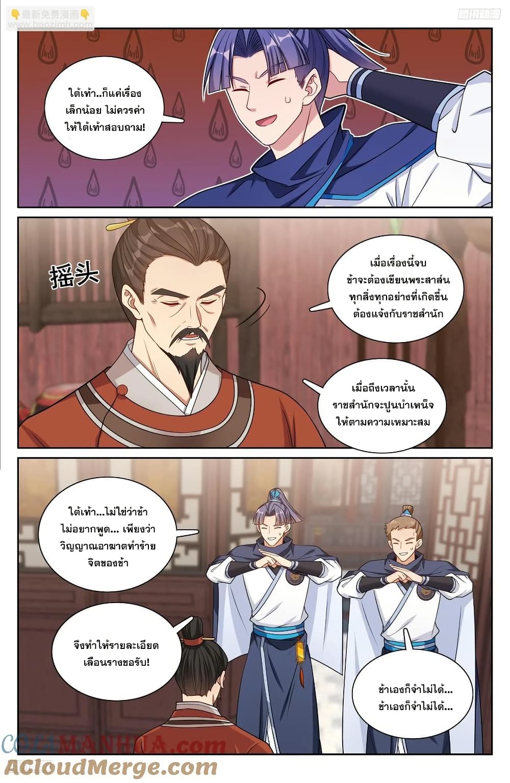 Nightwatcher page 4