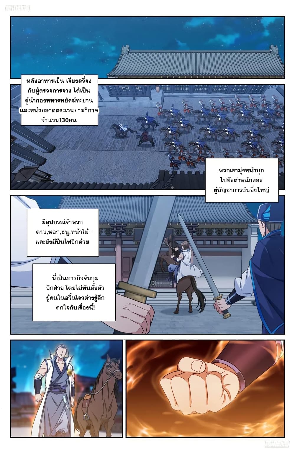 Nightwatcher page 5