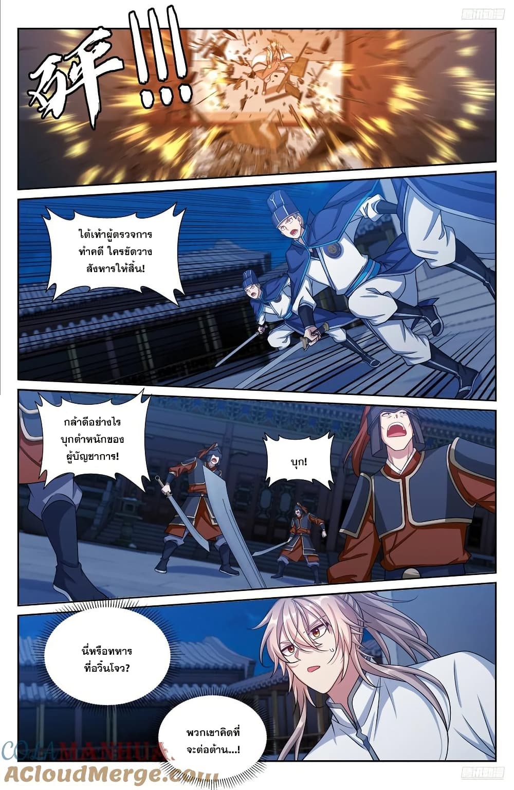 Nightwatcher page 6