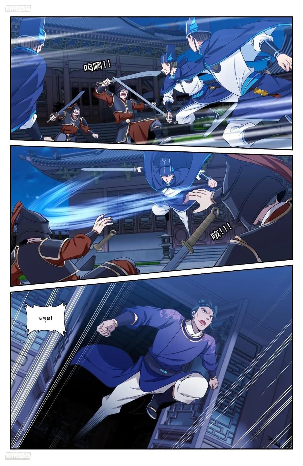 Nightwatcher page 7