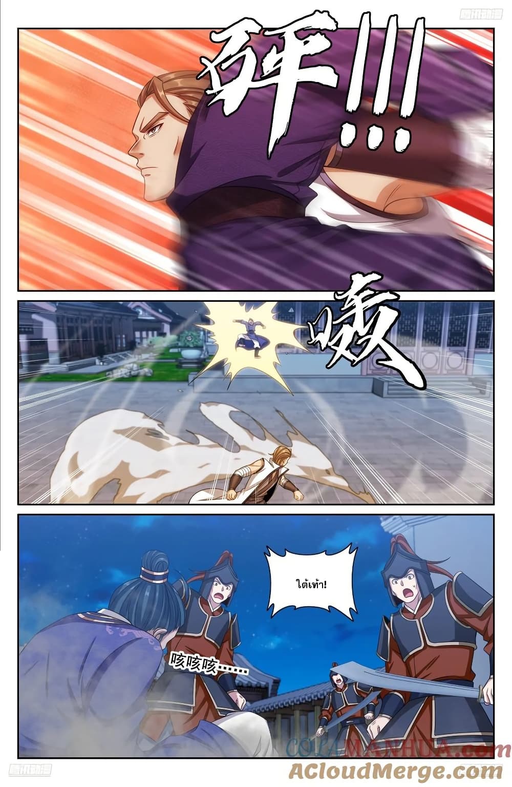 Nightwatcher page 10